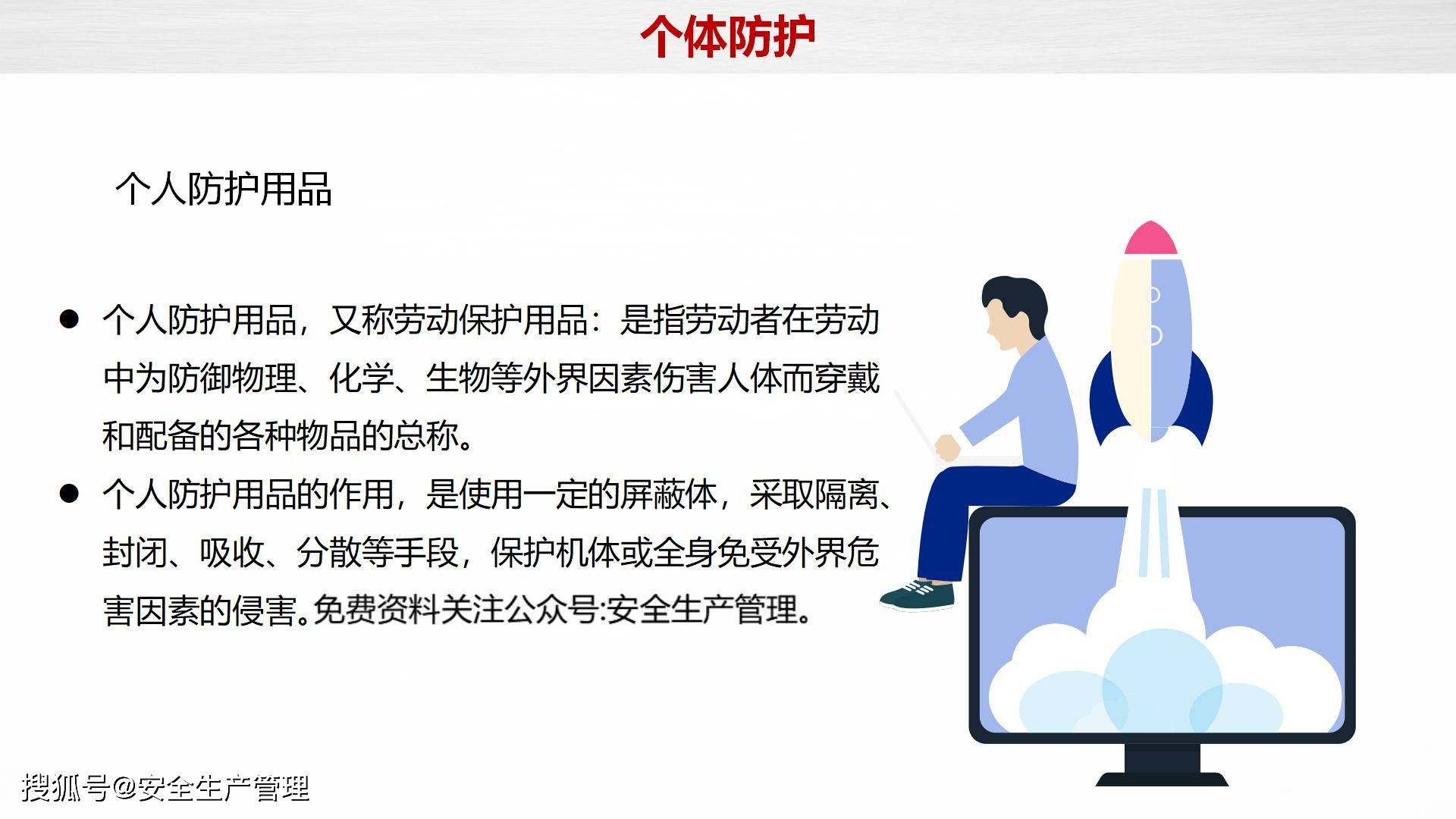 守護職業健康，共筑安全防線——2024年職業病防治法宣傳周勞動保護用品知識培訓